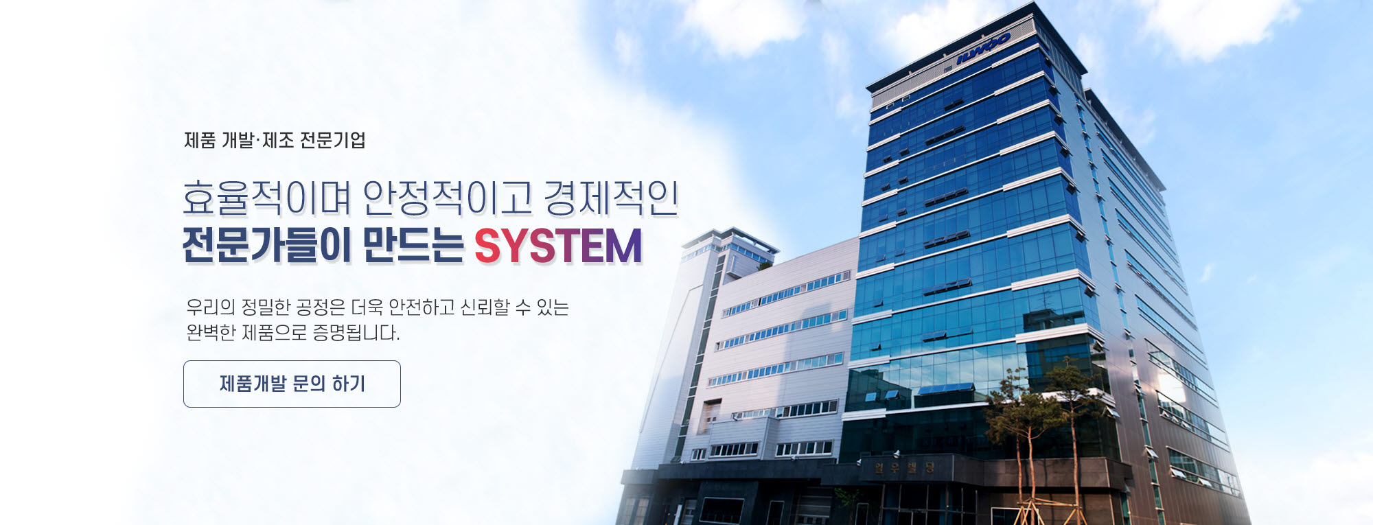 제품개발 & 의료기기 · 미용기기 개발전문 ILWOOELECTRON [ One Stop Service ] 로 사내에서 제품기획 · 기구설계 · 금형 · 사출 · 양산조립까지